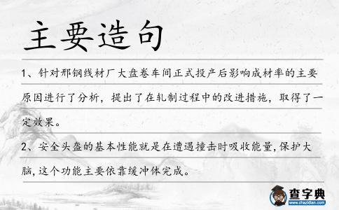 主要造句