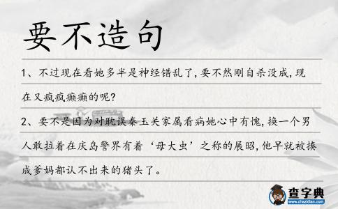 要不造句