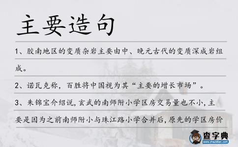 主要造句
