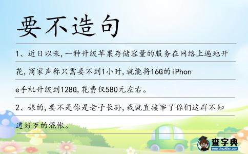 要不造句