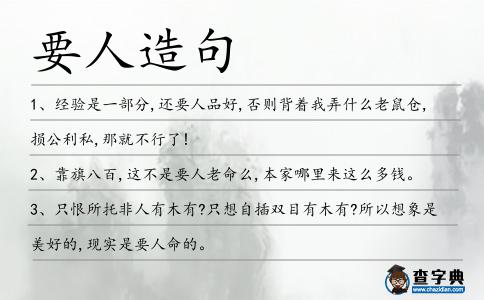 要人造句