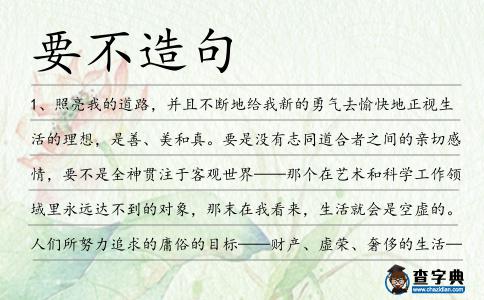 要不造句