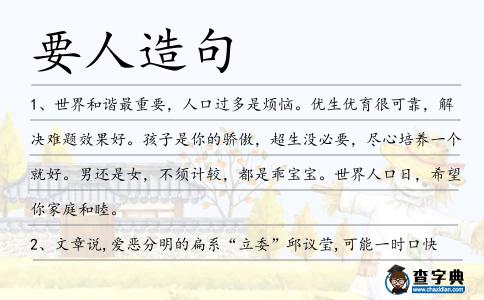 要人造句