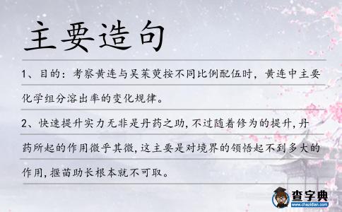 主要造句