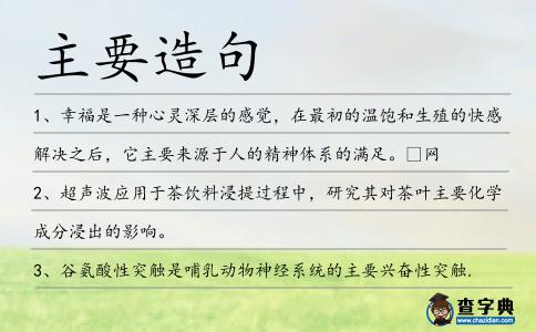 主要造句