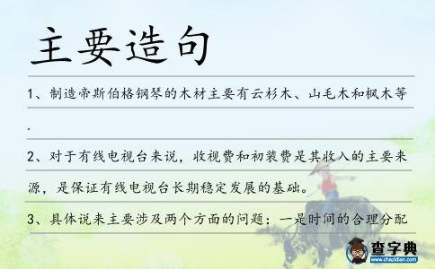 主要造句