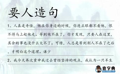 要人造句