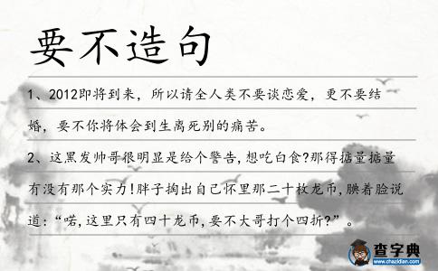要不造句
