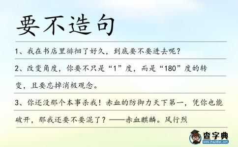 要不造句