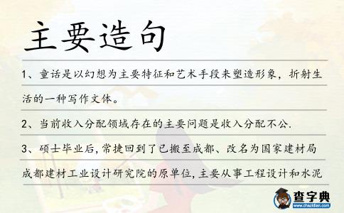 主要造句