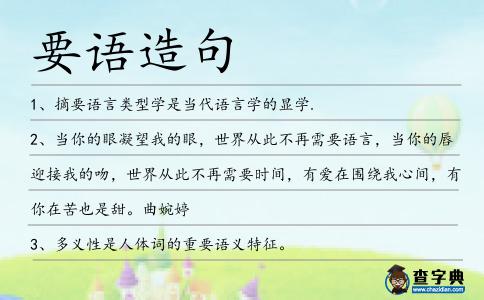 要語造句