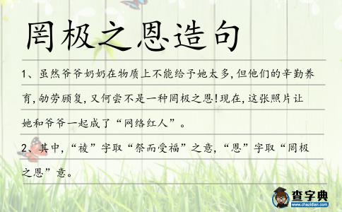 罔極之恩造句