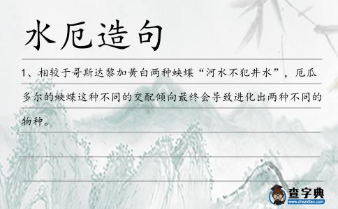 水厄造句