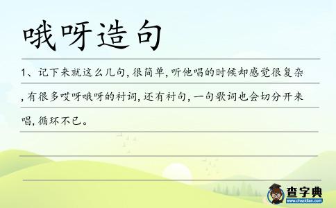 哦呀造句