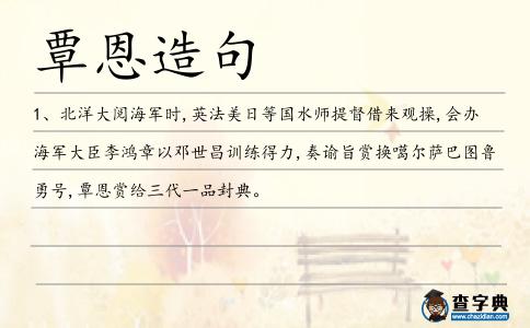覃恩造句
