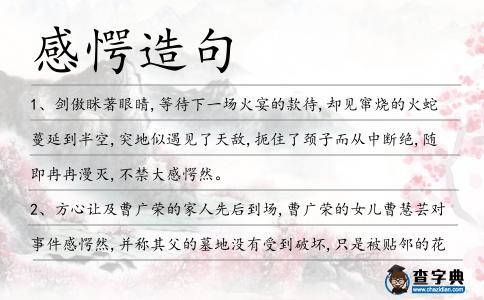 感愕造句