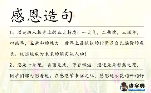 感恩造句