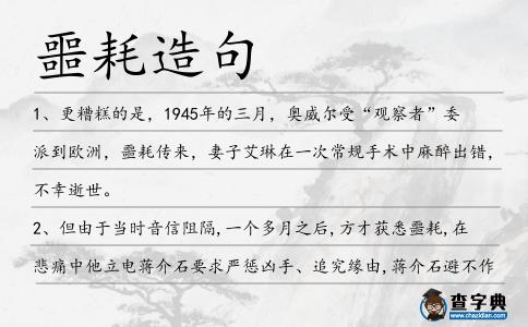 噩耗造句