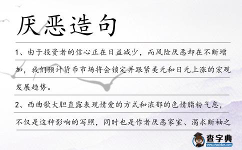 厭惡造句