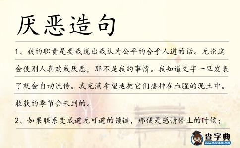 厭惡造句