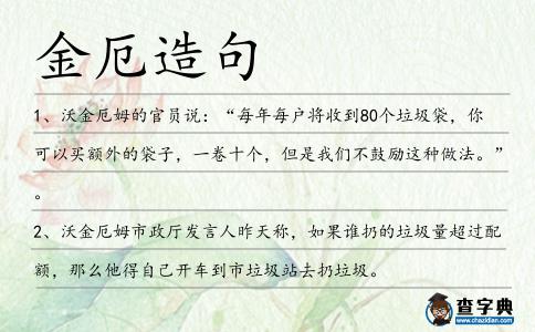 金厄造句