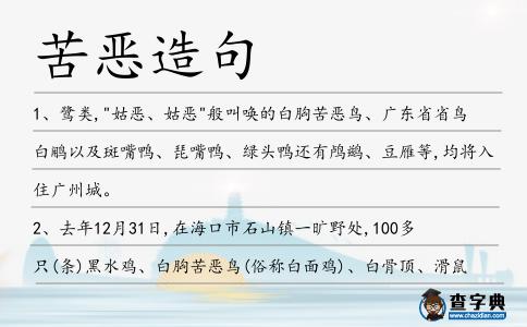苦惡造句