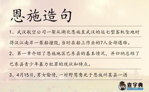 恩施造句