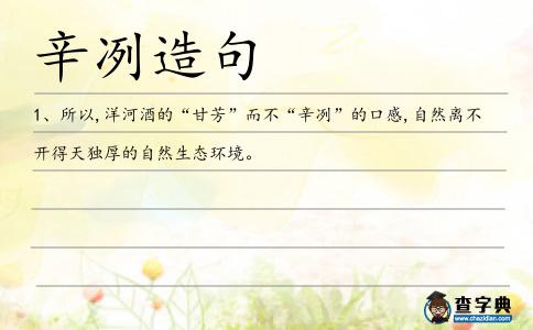 辛冽造句