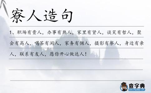 寮人造句