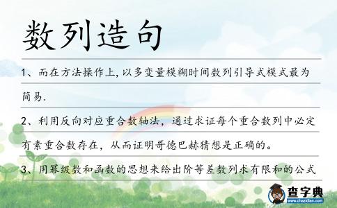數列造句