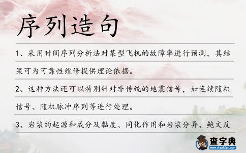 序列造句