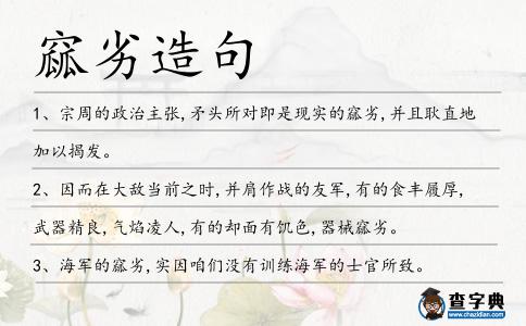 窳劣造句