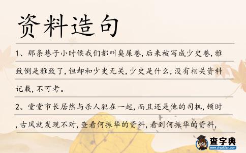 資料造句