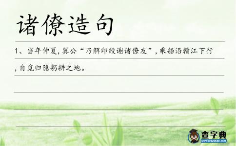 諸僚造句
