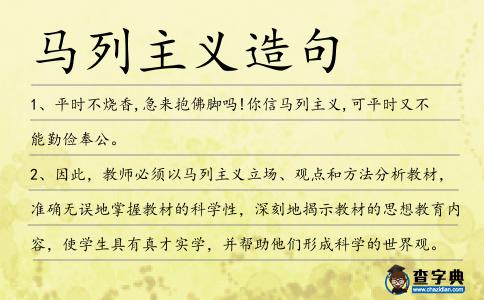 馬列主義造句