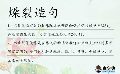 燥裂造句