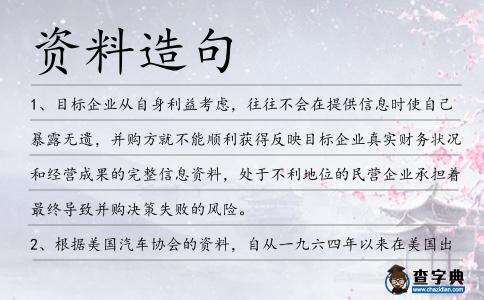 資料造句