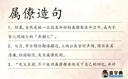 屬僚造句