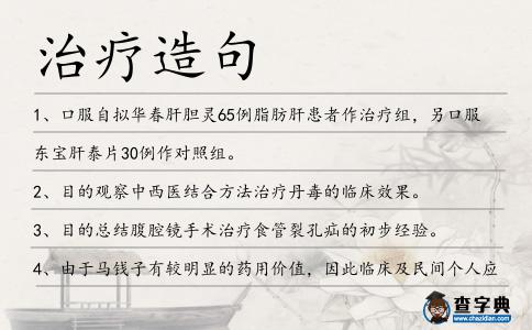 治療造句