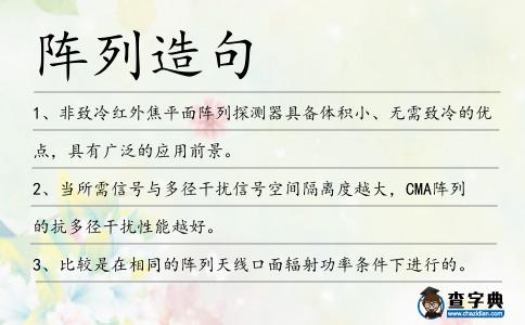 陣列造句