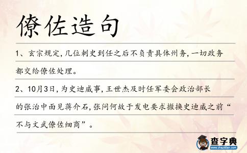 僚佐造句