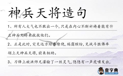 神兵天將造句