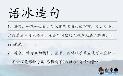 語冰造句