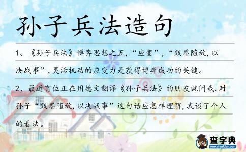 孫子兵法造句