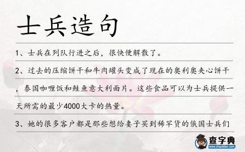 士兵造句