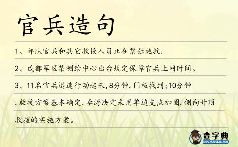 官兵造句