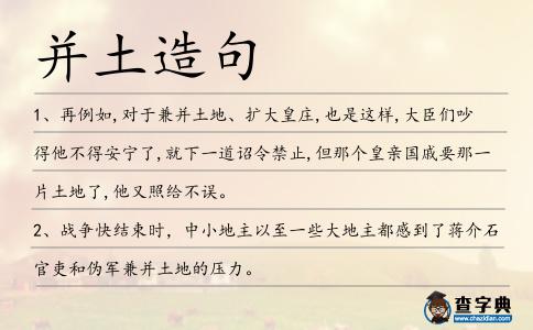 并土造句