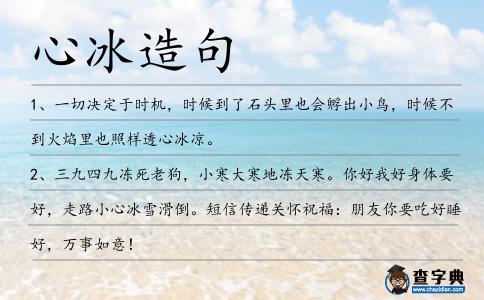 心冰造句