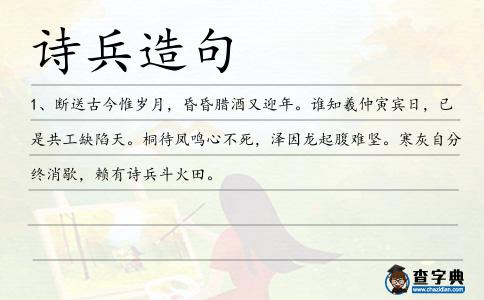 詩兵造句