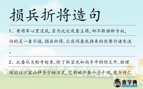 損兵折將造句